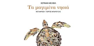 Ιστορίες από τις νότιες θάλασσες