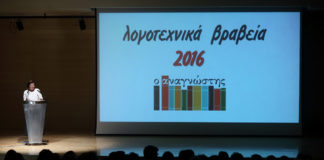 Φωτογραφικό λεύκωμα:Τα Λογοτεχνικά Βραβεία του Αναγνώστη 2016