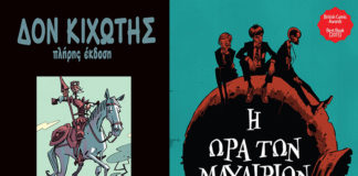 Rob Davis: τη μισή δουλειά εγώ, ο αναγνώστης την άλλη μισή