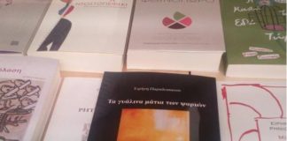 Τα γυάλινα μάτια των ψαριών (του Γ. Λίλλη)