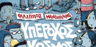 Υπέροχος κόσμος: ειρωνικό ή αληθινό; (της Ελένης Σβορώνου)