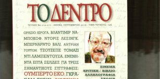 Περιοδικό το Δέντρο: Οι εφιάλτες του Ουμπέρτο Έκο
