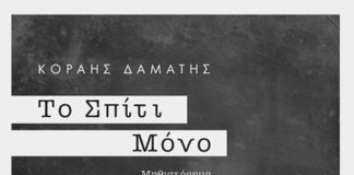 Πατρίδα είναι τα παιδικά μας χρόνια… (Του Σπύρου Κακουριώτη)