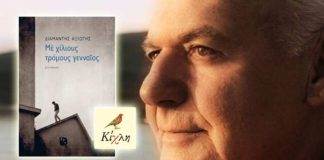 H κινούμενη άμμος του Διαμαντή Αξιώτη (του Λευτέρη Ξανθόπουλου)