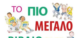 Όλα για τις οικογένειες (της Χρυσούλας Γούναρη)