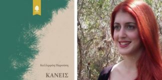 Αφηγήσεις στο ρυθμό μιας αυτοσχέδιας μουσικής (του Κώστα Γ. Παπαγεωργίου)