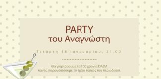 Σήμερα το πάρτυ του Αναγνώστη, bar 42, στοά Κεντρικόν