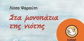 Εικόνες από το ανεξέλεγκτο χάος της εμπειρίας (του Βαγγέλη Δημητριάδη)
