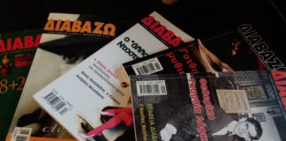 Βραβεία Παιδικού & Εφηβικού Βιβλίου: Από το “Διαβάζω” στον “Αναγνώστη”