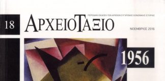 1956: Η χρονιά που ο κόσμος έγινε άνω κάτω (του Σπ.Κακουριώτη)