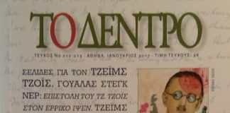 «Το Δέντρο» και ο επίμονος αναγνώστης (του). Του Σπύρου Κακουριώτη