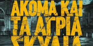 Ίαν Ράνκιν, Ακόμη και τα άγρια σκυλιά (του Γρηγόρη Αζαριάδη)