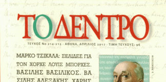 Οι Έλληνες μέσα από τα μάτια ενός Φινλανδού το 1897 (του Σπύρου Κακουριώτη)