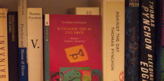 O Πίντσον και η Οιδίπα στον κόσμο των γρίφων (της Νίκης Κώτσιου)