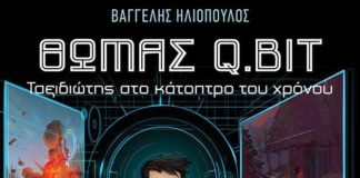 Ο άπιστος και τραγικός Θωμάς του 21ου αιώνα (της Ελένης Σβορώνου)