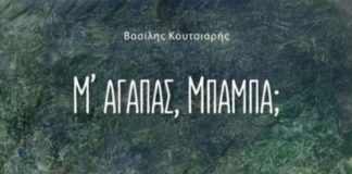 Υπεράνω όλων η ανιδιοτελής αγάπη (της Γεωργίας Γαλανοπούλου)