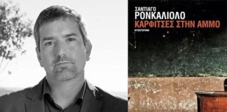 Βία στο Περού (της Δήμητρας Ρουμπούλα)