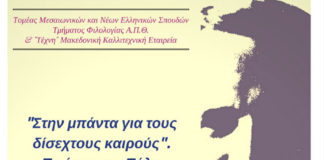 ΑΦΙΕΡΩΜΑ – ΤΟΛΗΣ ΚΑΖΑΝΤΖΗΣ 1. Εισαγωγικό
