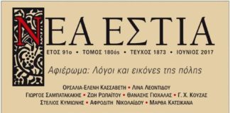 Αθήνα και πάλι Αθήνα… (του Σπ.Κακουριώτη)