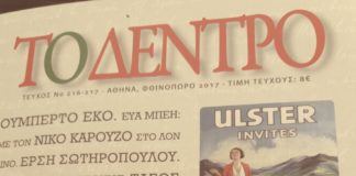 Φερλινγκέτι, Καρούζος κ.ά στο Δέντρο (του Σπύρου Κακουριώτη)