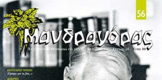 Μανδραγόρας και Ποιητική (περιοδικά)