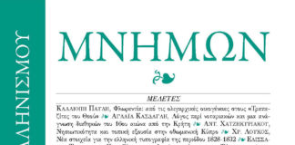 «Μνήμων»: Η τελευταία παρέμβαση του Βασίλη Κρεμμυδά (του Σπύρου Κακουριώτη)