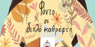 Ένας πύργος από τραπουλόχαρτα (του Β.Δ.Αναγνωστόπουλου)