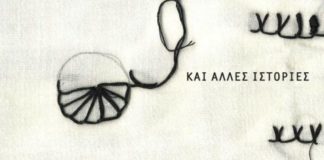 Το κουμπί, Ψηφίδες ενός παζλ της ζωής (του Β.Δ.Αναγνωστόπουλου)