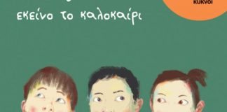 Η εξαφάνιση της Κ.Παπαδάκου ή Η περιπέτεια της γραφής και της ζωής (της Ελένης Σβορώνου)