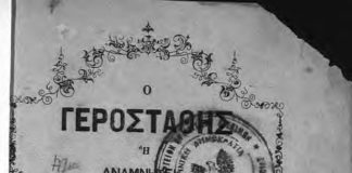 Μεταφράσεις, διασκευές και μεταποιήσεις ξένων έργων εις τα καθ’ ημάς (του Κυριάκου Ντελόπουλου)