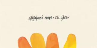 Λουλούδι με glitter και χαρακτήρα (της Ελένης Σβορώνου)