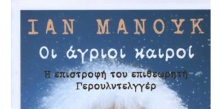 Μογγολία ξανά, εγκλήματα και έρωτες (του Φίλιππου Φιλίππου)