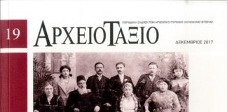Οι εβραϊκές κοινότητες από την αυτοκρατορία στο έθνος κράτος (του Σπύρου Κακουριώτη)