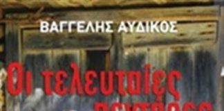 Συμβολή στην κάθαρση (του Στέλιου Θ.Μαφρέδα)