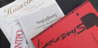 Πέντε περιοδικά που επιμένουν (Σπ.Κακουριώτης, Γ.Ν.Μπασκόζος)