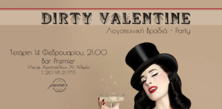 Dirty Valentine, βραδια τολμηρής ερωτικής λογοτεχνίας