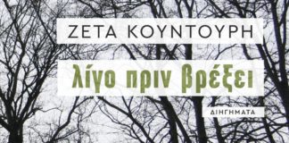 Σεντούκι με διπλό πάτο (της Κατερίνας Ζαρόκωστα)