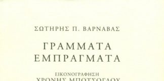 Η ποίηση των πραγμάτων (του Θανάση Αγάθου)