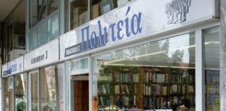 Βιβλιοπωλείο “Πολιτεία”: ματαιώνεται η μετακίνησή της στην Ιπποκράτους (Γ.Ν.Μπασκόζος)