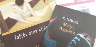 In memoriam (Β): Γ. Νίκας, ένας πρέσβης που έγραφε αστυνομικές ιστορίες (επιμέλεια: Χρύσα Σπυροπούλου)