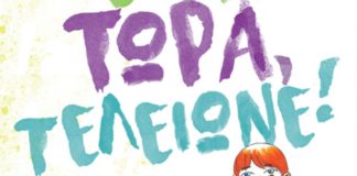 Μετρημένα λόγια ψυχής (των Ελπινίκης Νικολουδάκη-Σουρή και Νικόλαου Ε. Παπαδογιαννάκη)