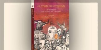Στον σκοτεινό κόσμο της «Γενιάς των Ερειπίων» (της Δέσποινας Παπαστάθη)