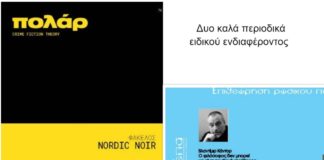 Στέπα, Πολάρ: ειδικού ενδιαφέροντος περιοδικά (του Στ.Μακρή)