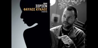 Επικοινωνία χωρίς προαπαιτούμενα (της Μαρίας Αγγελοπούλου)