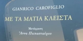 Οι κλασικές αξίες του αστυνομικού μυθιστορήματος (του Γιάννη Ν.Μπασκόζου)
