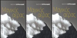 Το βουνό ως μεταιχμιακός χώρος ανάμεσα στην πραγματικότητα και το υπερφυσικό (του Ευριπίδη Γαραντούδη)