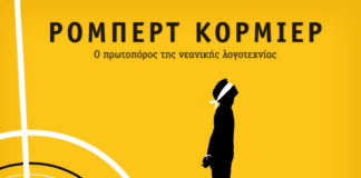 Μετά τον πρώτο θάνατο (της Μαρίζας Ντεκάστρο)