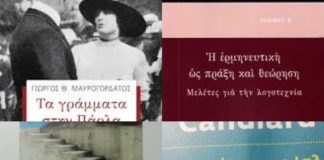 Μικρά δοκιμιακά βιβλία και ένα ιστορικό (του Γιάννη Ν.Μπασκόζου)
