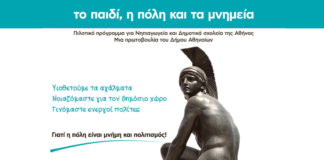 Γεωγραφίες παιδιών: τα παιδιά στην πόλη(της Μαρίζας Ντεκάστρο)