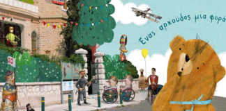 Βιβλία γνώσεων υψηλής αισθητικής (της Μαρίζας Ντεκάστρο)